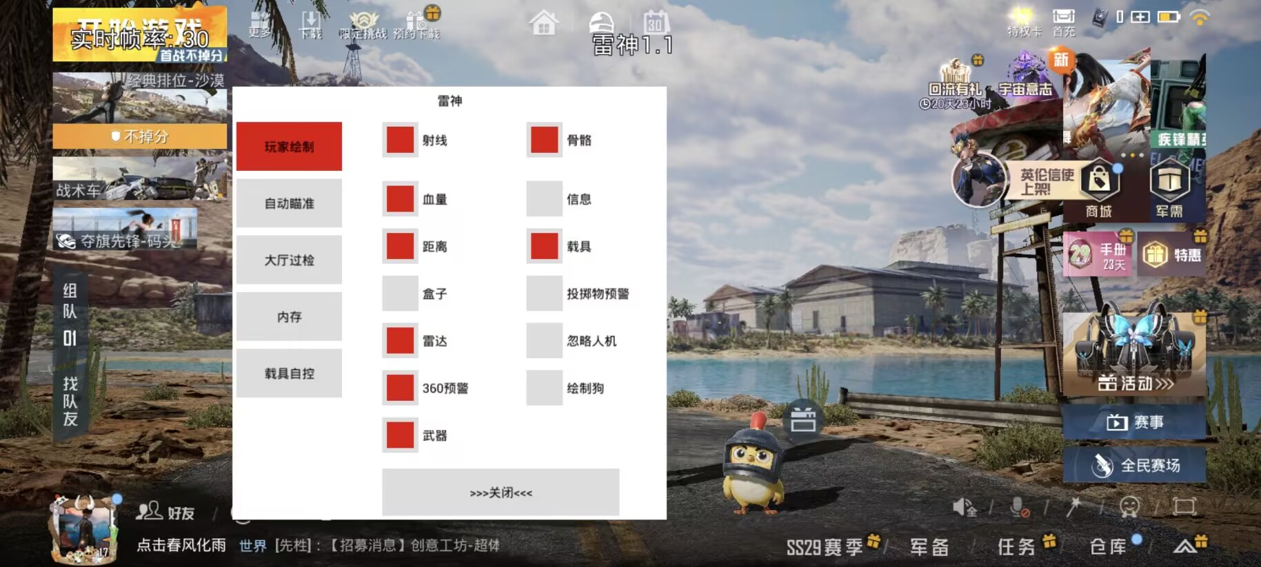 和平精英辅助【ACE闪电容器直装】人物透视 射线方框 锁死自瞄 子弹追踪 物资显示 雷达预警 人物绘制 手持武器