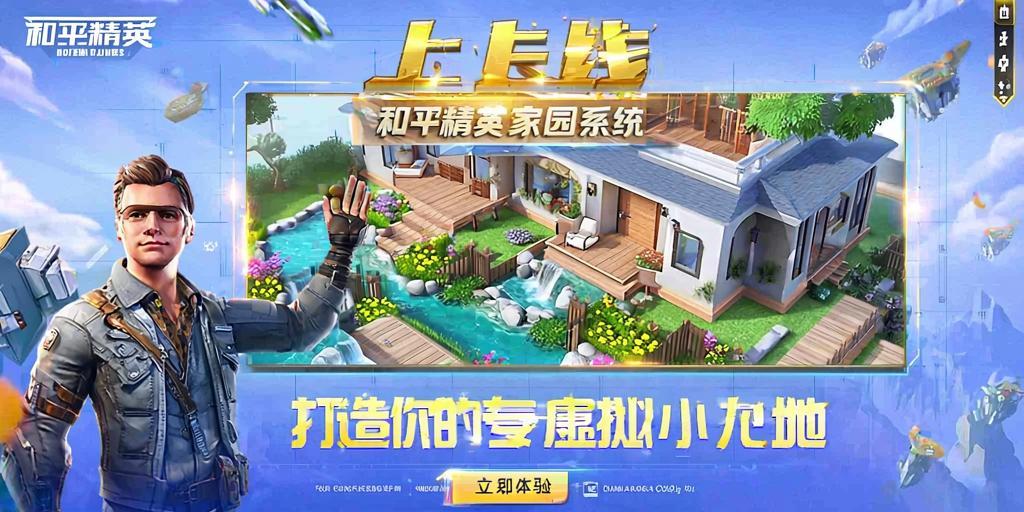 和平精英的小队怎么创建
