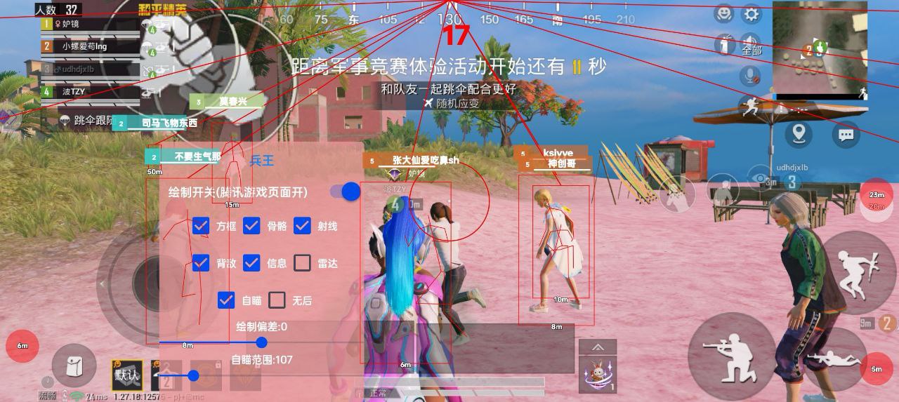 和平精英《速行者》外挂