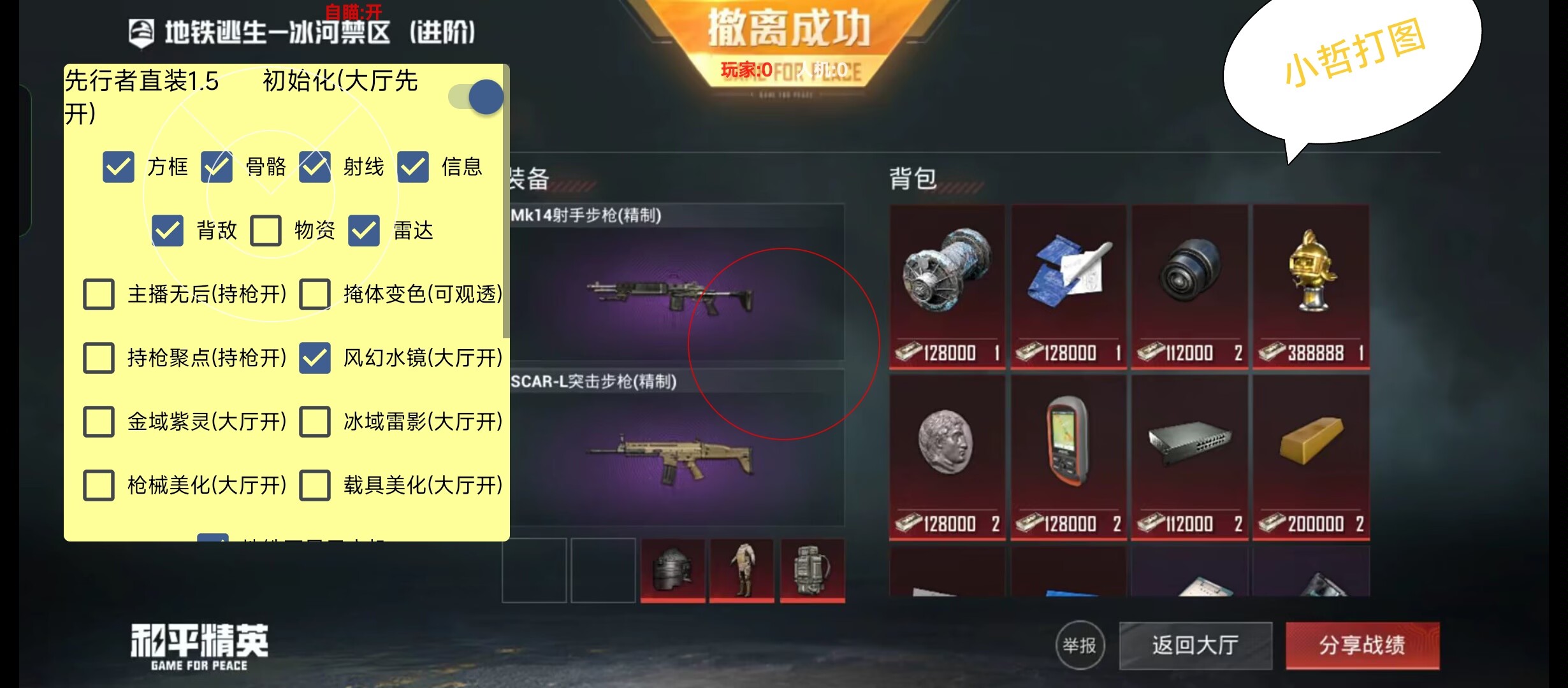 和平精英《迪达拉pro》辅助